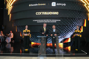 ДОМ.РФ и Билайн договорились о сотрудничестве на ПМЭФ