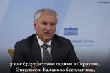 В Саратове, Энгельсе и Балаково родители перестанут платить за детские сады