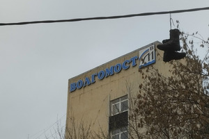Банкротство длинною в 10 лет: управляющий нашел имущество «Волгомост», которое можно продать за 300 миллионов рублей