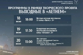 Конкурс рисунков и клуб «Арлекин»: в кинотеатре на набережной устроят мероприятия для всех возрастов
