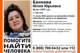 Саратовчанка уехала на белой иномарке и пропала: её разыскивают 