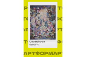 «Лица одной страны»: стало известно, какое новое гигантское граффити появится в Саратове