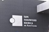 В регионе открыли выставку, посвящённую достижениям космической эпохи: где и как долго она будет находиться