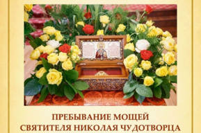 В саратовский храм привезут ковчег с частицей мощей Николая Чудотворца: где и как долго он будет находиться