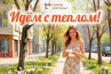 Более 32 тысяч жителей Саратовской области приняли участие в акции «Идём с теплом!»