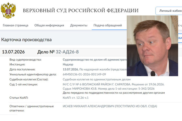 Исаева приняли в Верховном суде: материалы об отказе вице-губернатора Саратовской области проходить освидетельствование на алкоголь после ночного ДТП доставлены в Москву