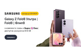 Билайн открыл предзаказ на Samsung Galaxy Z Fold8 Ультра, Galaxy Z Fold8 и Galaxy Z Флип8 со скидкой до 20 000 рублей