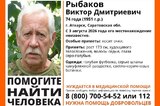 Волонтёры разыскивают пенсионера в очках, который нуждается в медицинской помощи