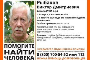 Волонтёры разыскивают пенсионера в очках, который нуждается в медицинской помощи