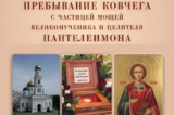В Саратов привезут мощи покровителя воинов и моряков: где и как долго они будут находиться