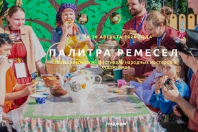 Саратовцев пригласили на трёхдневный фестиваль с изделиями мастеров и традиционными русскими играми