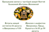В Саратов привезут ковчег с частицей мощей святой блаженной Матроны Московской: где он будет находиться