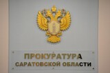 Некачественное благоустройство школ и детсадов. После критики спикера Госдумы Володина ещё в одном районе региона возбудили уголовное дело