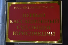 Осуждённый за крупную взятку бывший подполковник полиции не смог обжаловать приговор