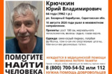 Волонтёры разыскивают мужчину в пиджаке, который нуждается в медицинской помощи