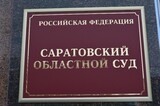 Коллегия одобрила назначение шести судей