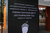 В Саратове завершили реконструкцию ботанического сада СГУ и обещают туда бесплатные экскурсии