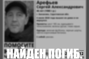 Пропавшего два месяца назад балаковца нашли погибшим