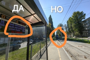 Жители Саратова жалуются на неадекватные онлайн-расписания на трамвайных остановках