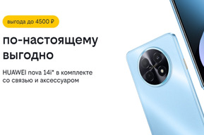 Билайн запускает акцию «По-настоящему выгодно» со скидками до 23 000 рублей на смартфоны, планшеты и умные часы