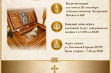 В областной центр привезут ковчег с частицей мощей святителя Спиридона Тримифунтского: где и как долго он будет находиться