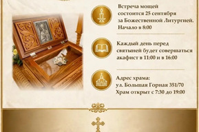 В областной центр привезут ковчег с частицей мощей святителя Спиридона Тримифунтского: где и как долго он будет находиться