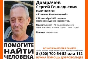 Волонтёры разыскивают жителя Ртищево с возможной потерей памяти