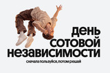 Билайн в честь Дня сотовой независимости сделал свои сервисы бесплатными на месяц