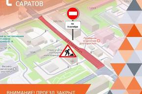 Энергетики перекрыли в Саратове участок улицы, который находится между университетом и больницей
