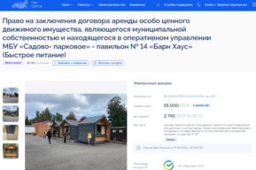 Что это, если не коррупция? Мэрия Саратова постфактум объявила торги на сдачу в аренду ларьков Горпарка, в которых ведётся нелегальная торговля
