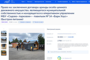 Что это, если не коррупция? Мэрия Саратова постфактум объявила торги на сдачу в аренду ларьков Горпарка, в которых ведётся нелегальная торговля