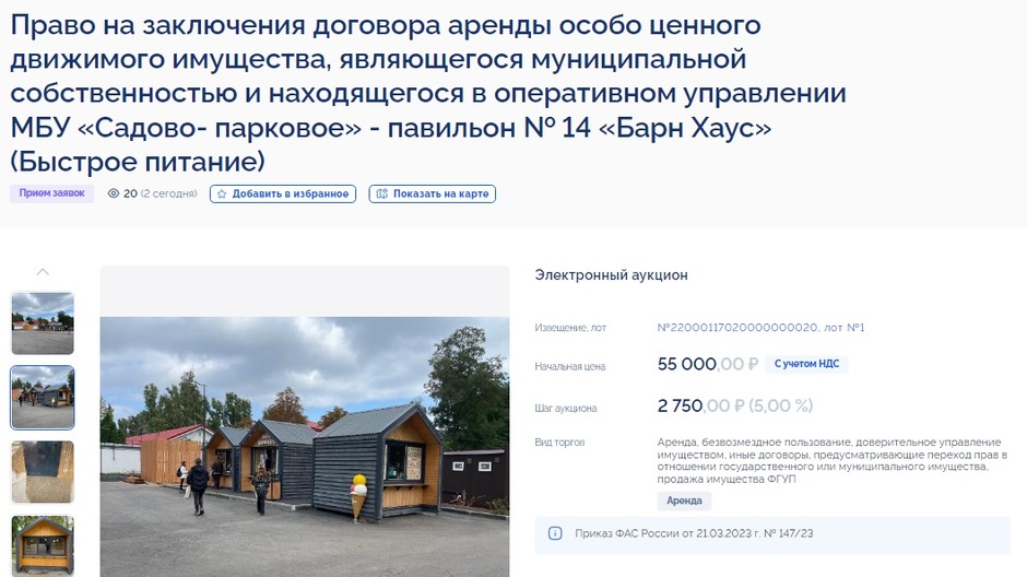 Что это, если не коррупция? Мэрия Саратова постфактум объявила торги на сдачу в аренду ларьков Горпарка, в которых ведётся нелегальная торговля