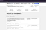 Саратовский регоператор объявил закупку услуг на транспортирование ТКО в рамках установленных тарифных параметров