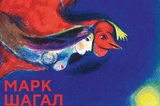 «Мёртвые души», сюжеты из Библии, Витебска и Парижа: в Радищевском музее откроют новую выставку