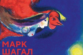 «Мёртвые души», сюжеты из Библии, Витебска и Парижа: в Радищевском музее откроют новую выставку