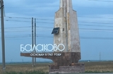 В результате атаки БПЛА на Балаково погибла женщина, организован штаб