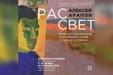 В Саратове откроется выставка художника, работавшего в Париже и Бостоне 