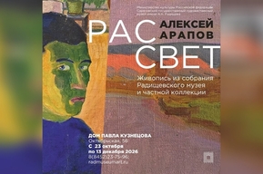 В Саратове откроется выставка художника, работавшего в Париже и Бостоне 