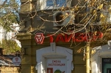 Подан иск о банкротстве «Тайзера»