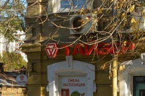 Подан иск о банкротстве «Тайзера»
