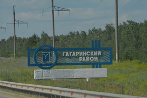 Веселые, Добры и Красивые. В селах Гагаринского района название получили десятки новых улиц